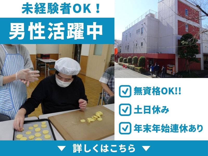 社会福祉法人愛隣会　あゆみ園のアルバイト・バイト求人情報-04