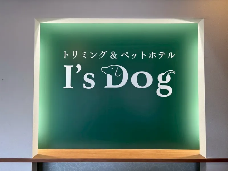 アイズドッグ小牧店のアルバイト・バイト求人情報