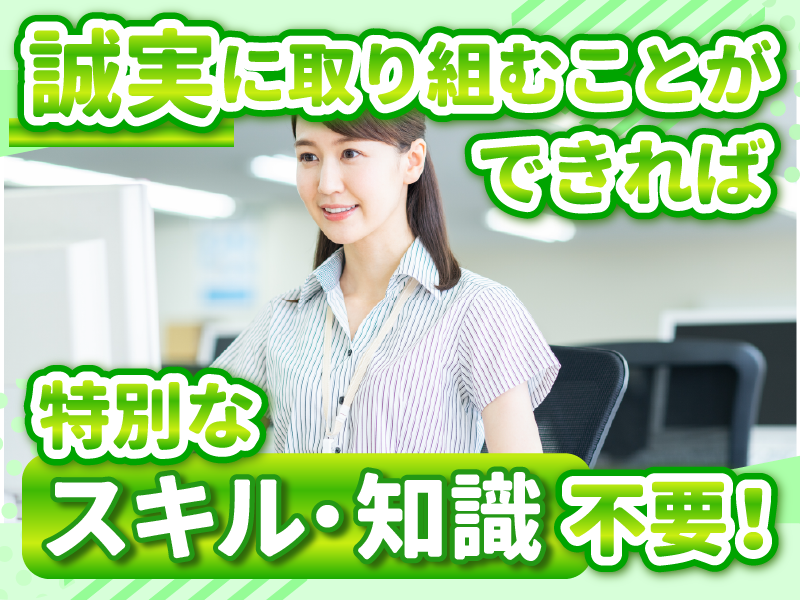 株式会社トーカンオリエンスのアルバイト・バイト求人情報-02