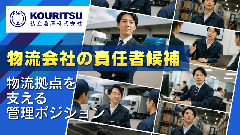 弘立倉庫株式会社の求人・転職情報