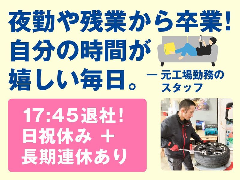 ブリヂストンはぎの株式会社の求人・転職情報