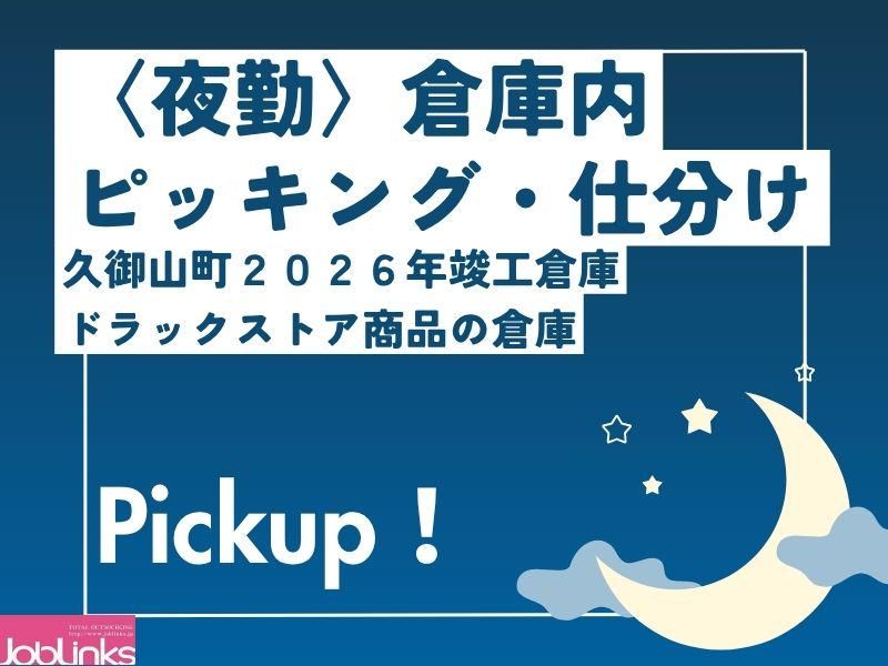 株式会社ジョブリンクス　京都南オフィス(勤務地:京都府久世郡久御山町)
