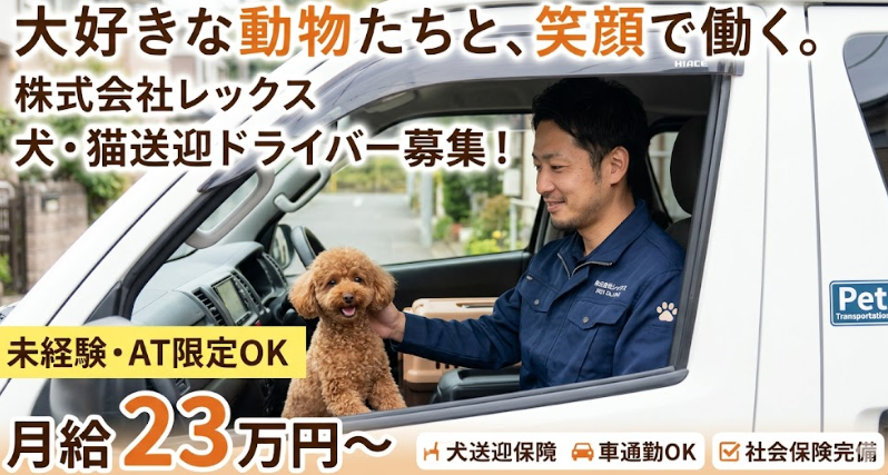 株式会社レックスの求人・転職情報