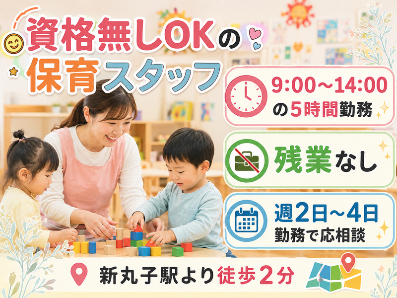 ジール・チャイルドケア株式会社　babyhomeのアルバイト・バイト求人情報-07