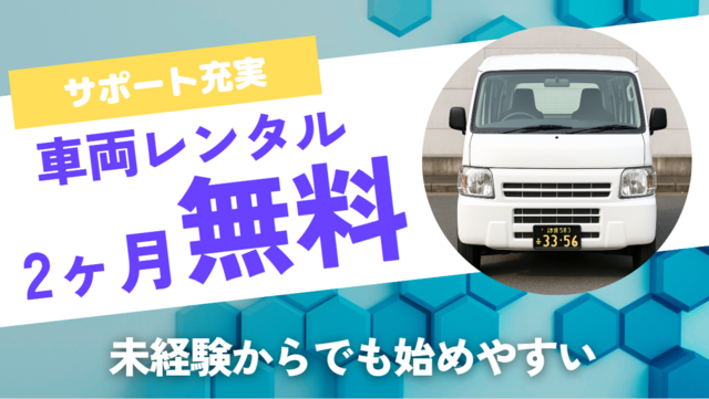 株式会社 ラストワンマイル・パートナーズ-0015の求人・転職情報