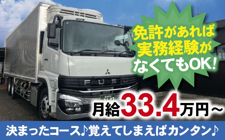 新潟旭急送株式会社の求人・転職情報