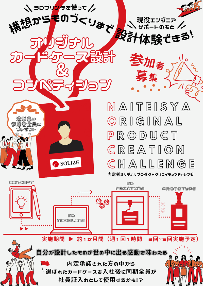 SOLIZE PARTNERS株式会社