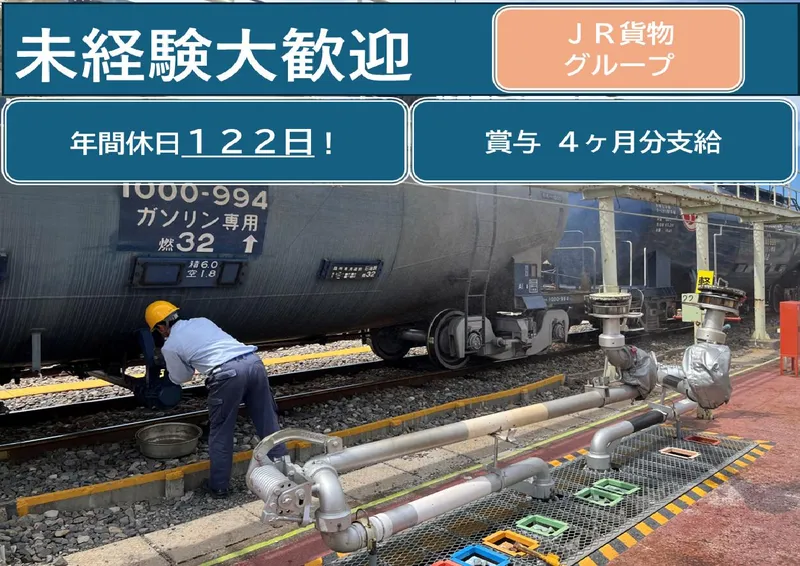 日本オイルターミナル株式会社の求人・転職情報