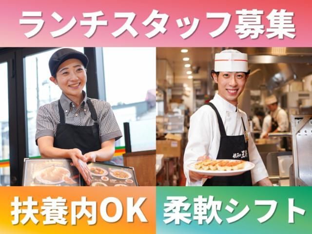 餃子の王将 海老名上郷店のアルバイト・バイト求人情報-34