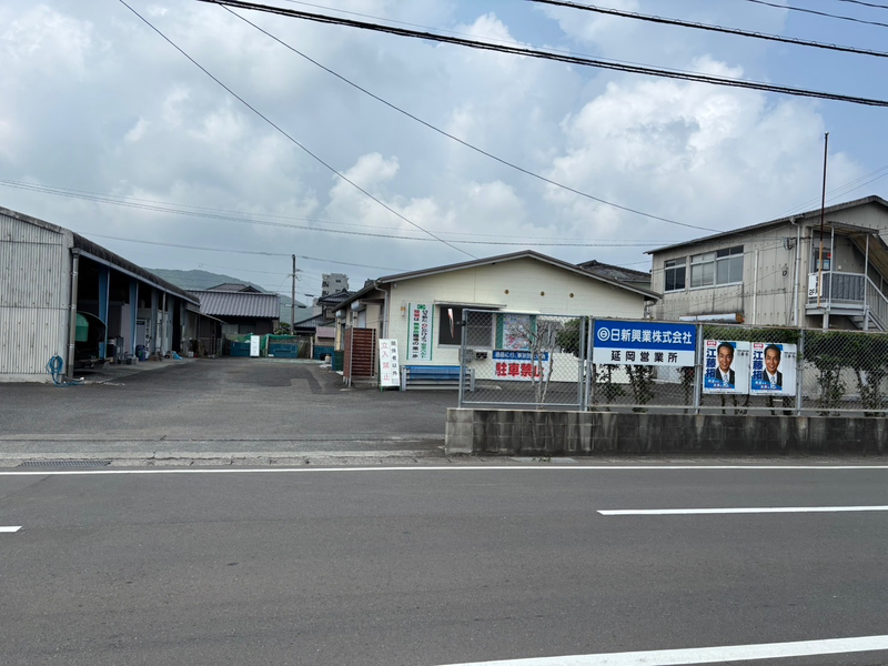 日新興業株式会社の求人・転職情報
