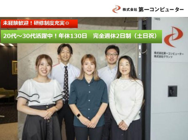 株式会社第一コンピューター-0005の求人・転職情報