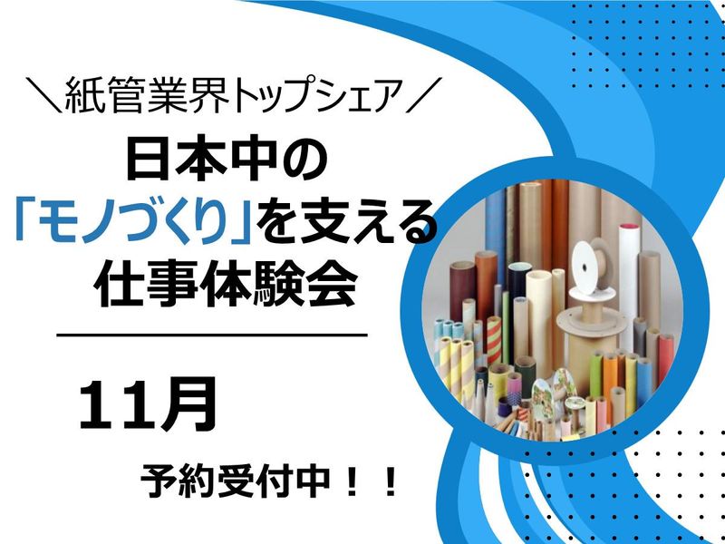 田中紙管株式会社