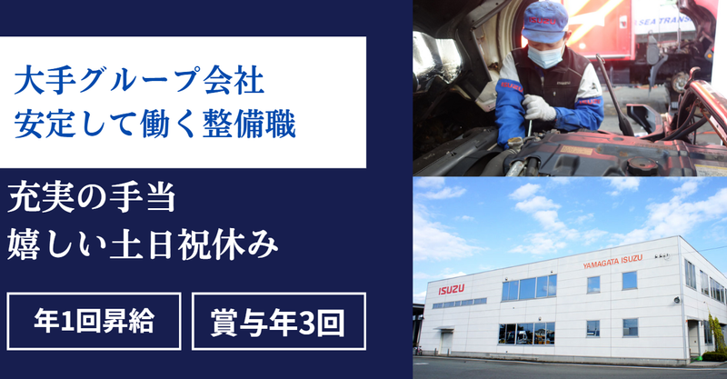 山形いすゞ自動車株式会社の求人・転職情報