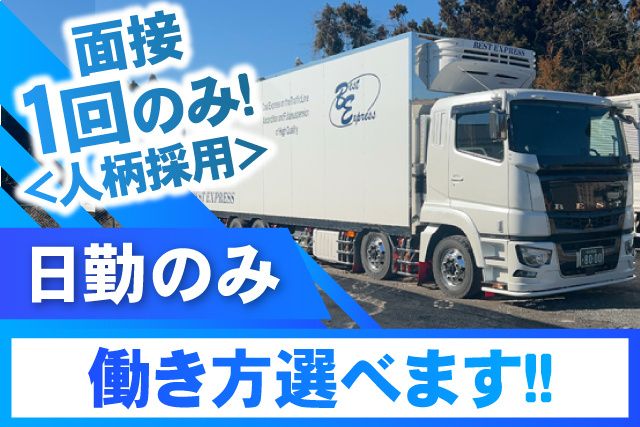 ベストエクスプレス株式会社の求人・転職情報
