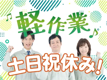 日本マニュファクチャリングサービス株式会社のアルバイト・バイト求人情報
