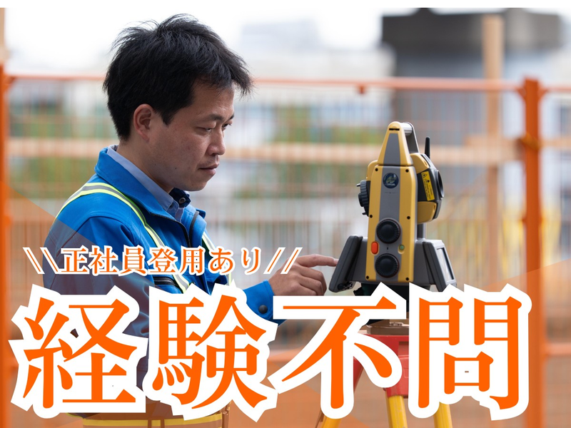 日本設備地図株式会社の求人・転職情報