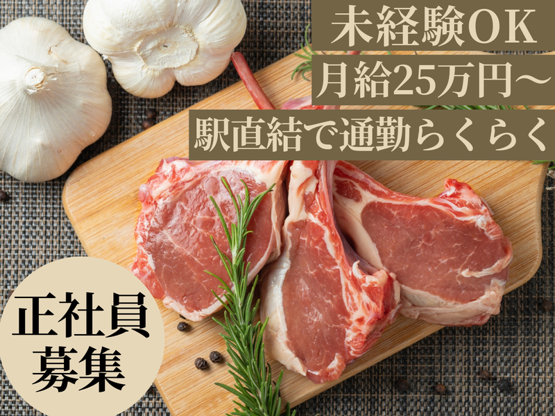 東栄フーズ株式会社の求人・転職情報