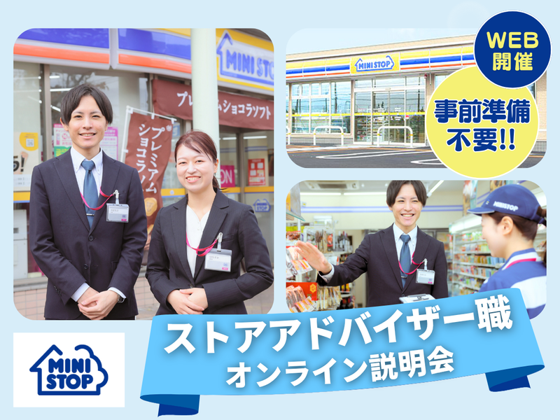 ミニストップ株式会社