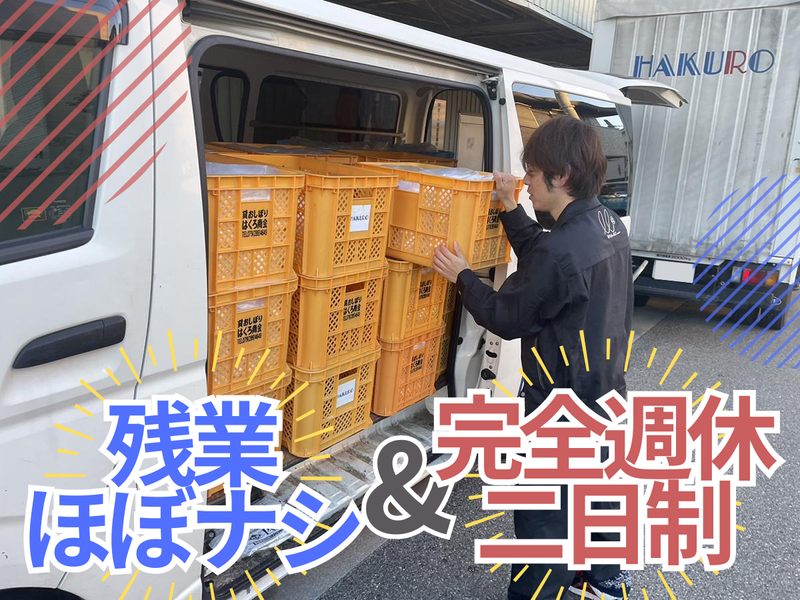 有限会社　はくろ商会の求人・転職情報