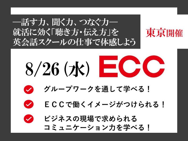 株式会社ＥＣＣ