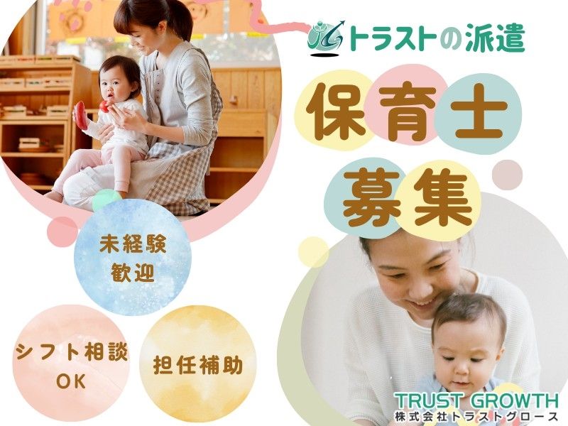 ペンギンナーサリースクールいしのまきの派遣求人情報