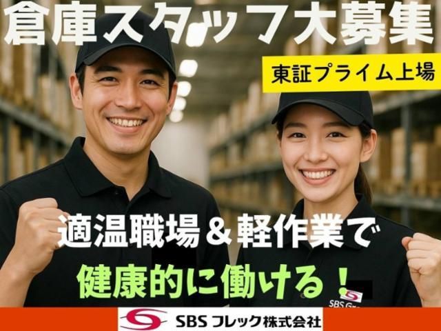 SBSフレックネット　山形北営業所