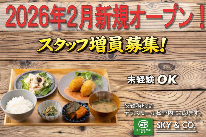 元町食堂×らーめん ささ木(テラスモール松戸内)のアルバイト・バイト求人情報-22