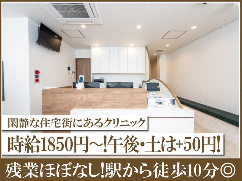 たなべ医院の派遣求人情報