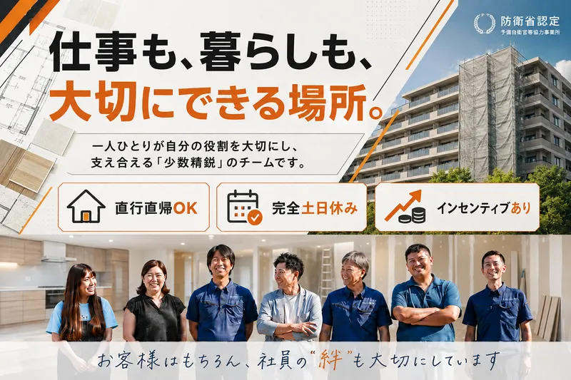 株式会社きずなホームの求人・転職情報