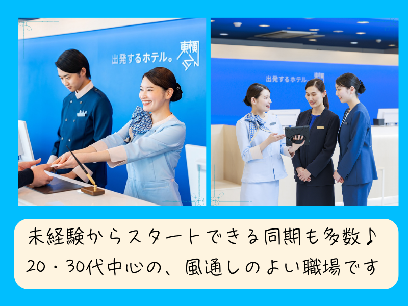 株式会社東横イン　東横INN富士河口湖大橋のアルバイト・バイト求人情報-02