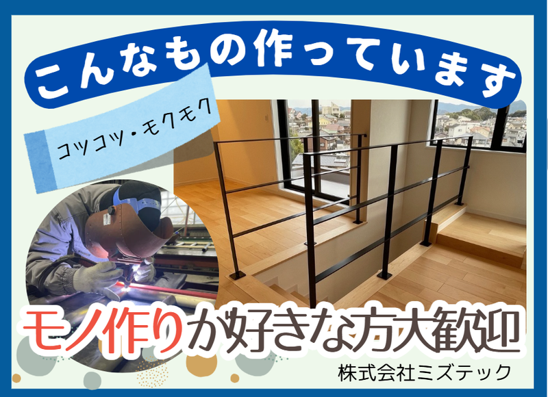 株式会社ミズテックのアルバイト・バイト求人情報-03
