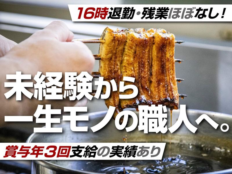 有限会社伊藤川魚店の求人・転職情報