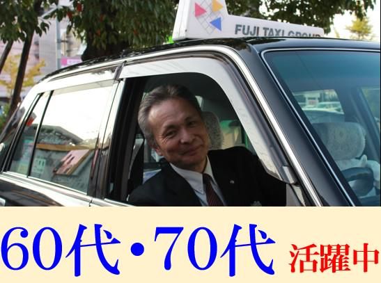 有限会社第四フジタクシー-0006の求人・転職情報