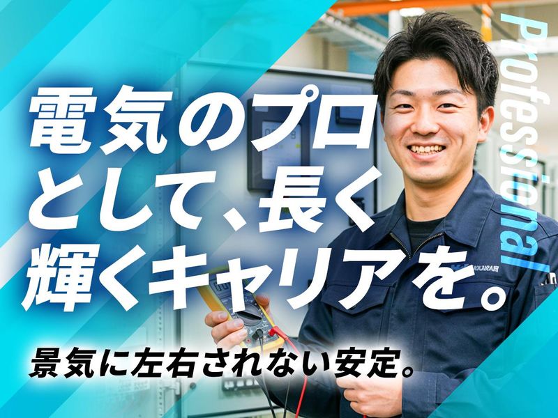 コザ電気工事株式会社のアルバイト・バイト求人情報-02