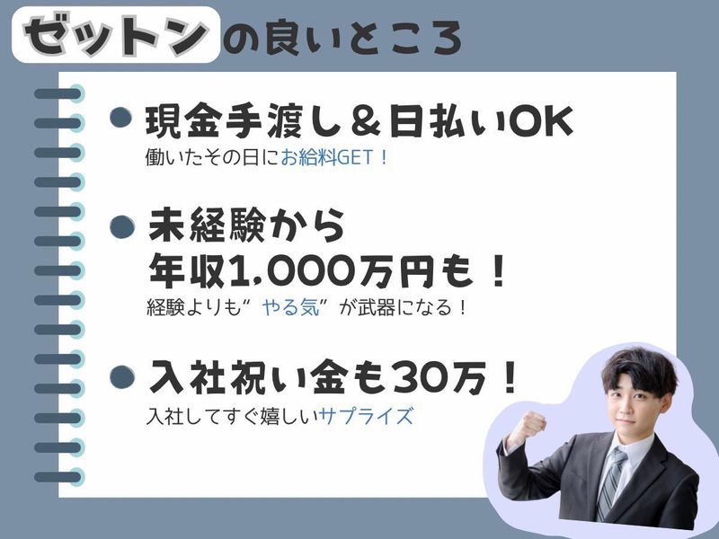 株式会社ゼットンの求人・転職情報