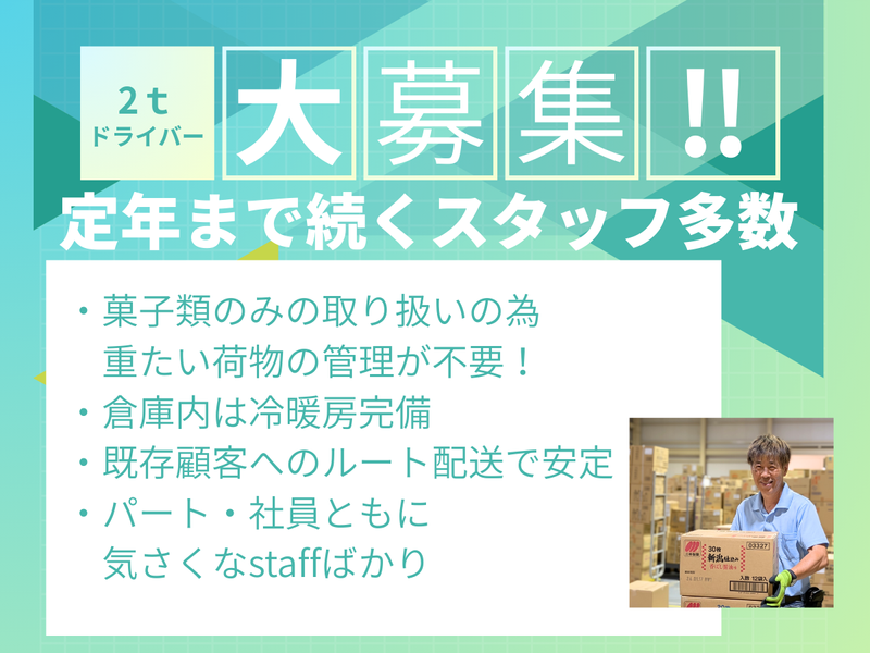 株式会社京都運送のアルバイト・バイト求人情報-02