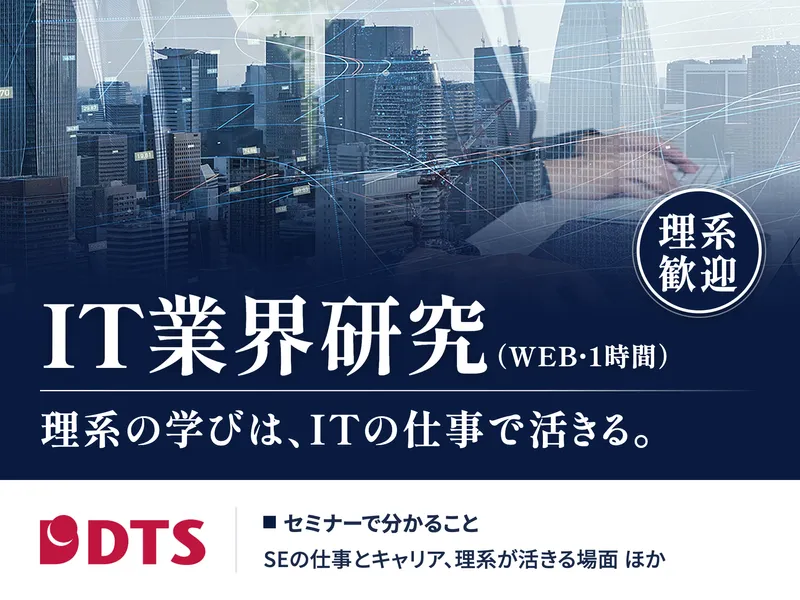 株式会社DTS