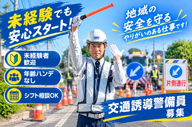 株式会社ジェイエスケイのアルバイト・バイト求人情報