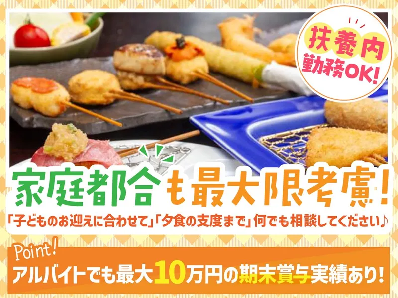 串揚げキッチンだん EKIZO神戸三宮店のアルバイト・バイト求人情報-03
