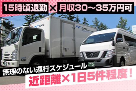 株式会社LNJ神戸の求人・転職情報