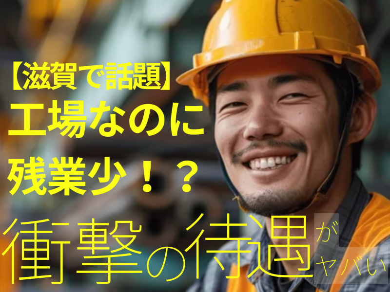株式会社 光製作所　滋賀工場のアルバイト・バイト求人情報-02