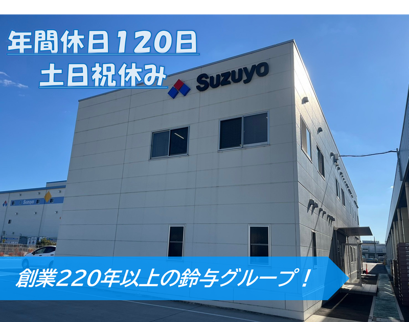 株式会社鈴与カーゴサービス西日本の求人・転職情報