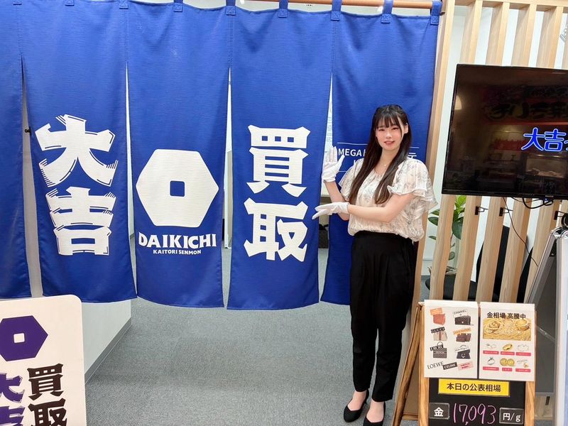 買取大吉 とりせん太田下田島店の求人情報
