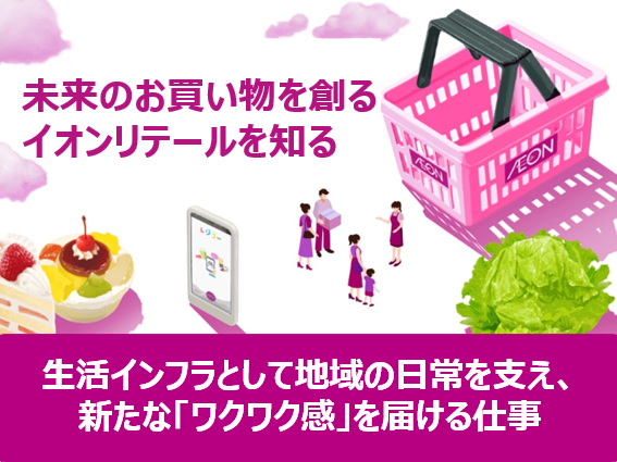 イオンリテール株式会社
