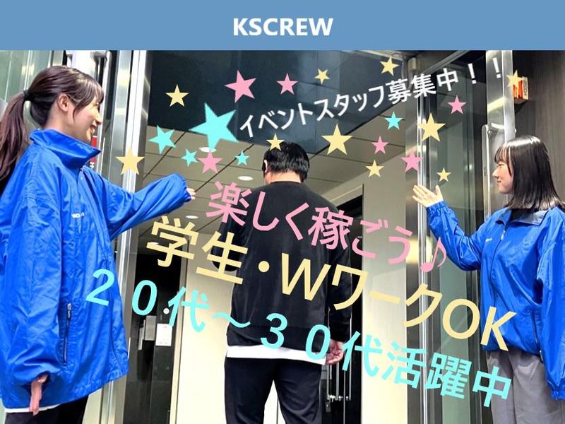 東京ビッグサイトのアルバイト・バイト求人情報-04