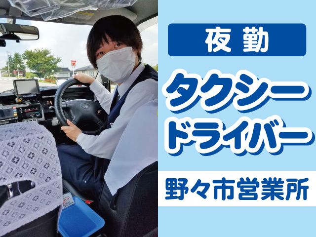 北陸さくら交通株式会社 金沢営業所-0005の求人・転職情報
