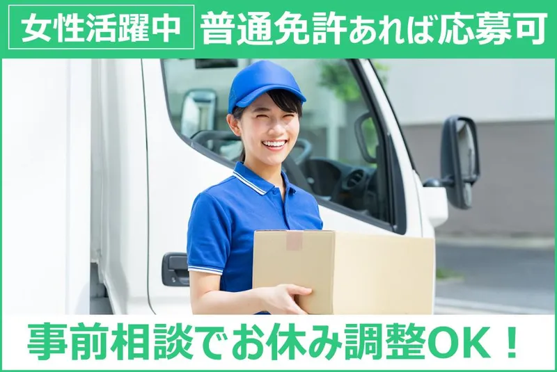 一菱製茶株式会社　神奈川営業所のアルバイト・バイト求人情報