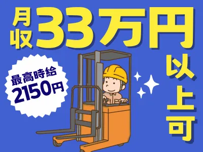 シグマロジスティクス株式会社　/倉庫おもちゃメーカー専用倉庫のアルバイト・バイト求人情報-47