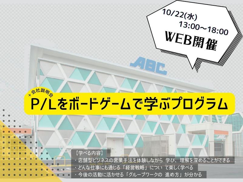 株式会社ABC