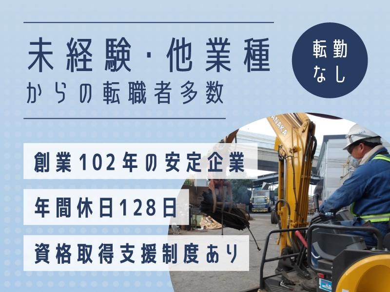 株式会社YAMANAKAの求人・転職情報